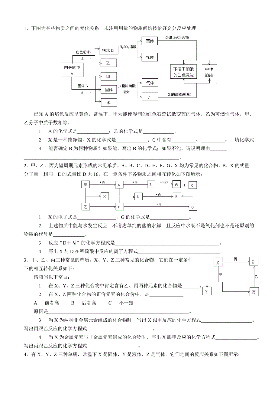 高中化学无机推断框图题附答案_第1页