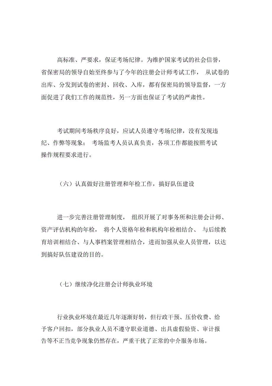 2020年注册会计师协会的年度工作总结与工作规划_第5页