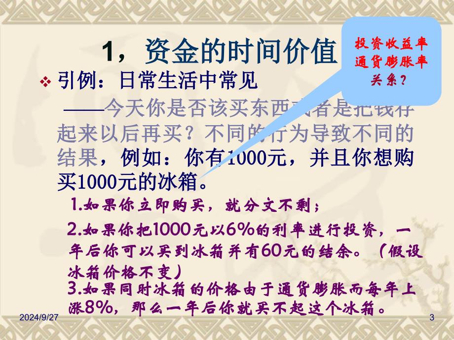 工程经济学第六章资金的时间价值_第3页