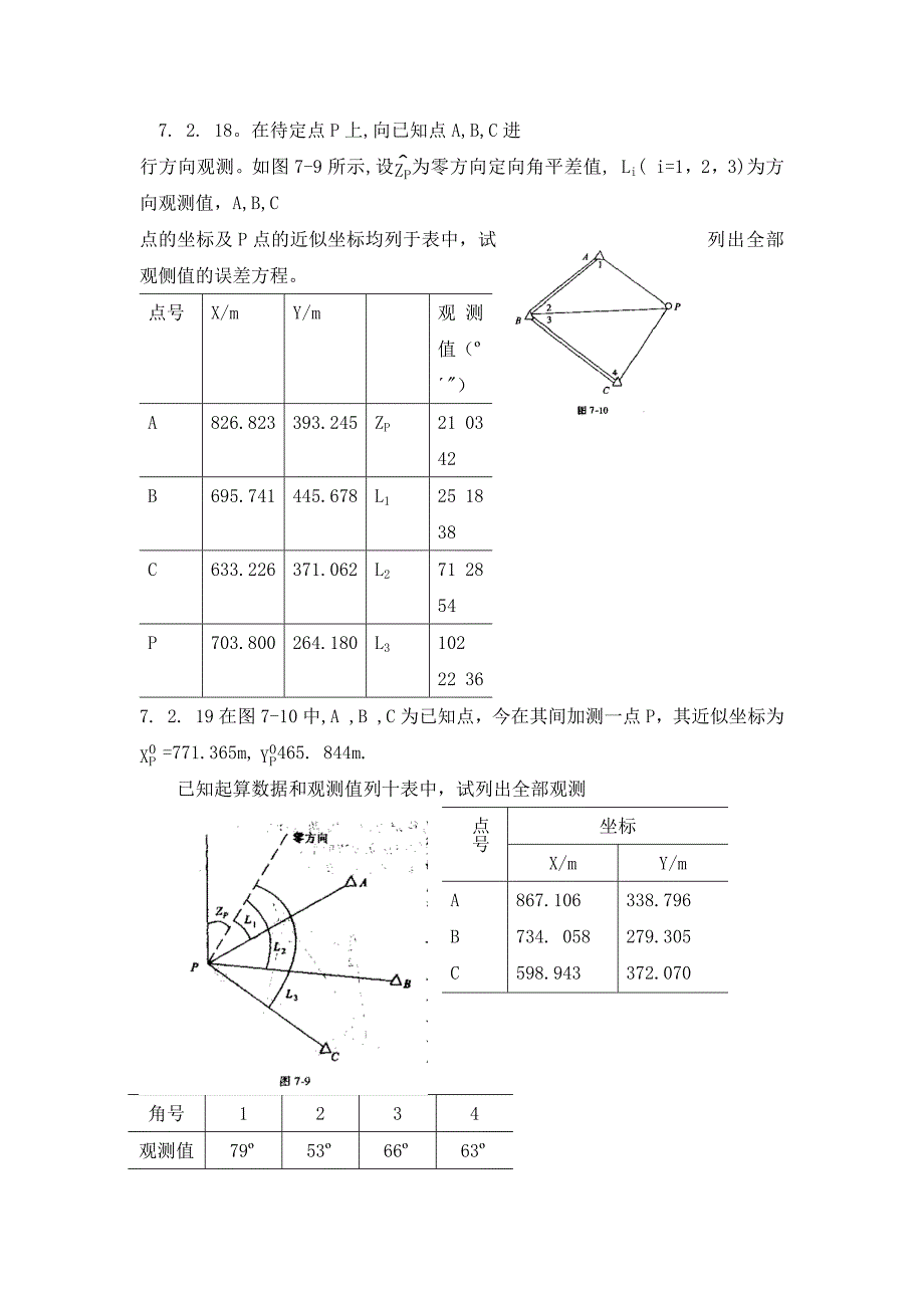 误差理论与测量平差基础习题集3_第4页