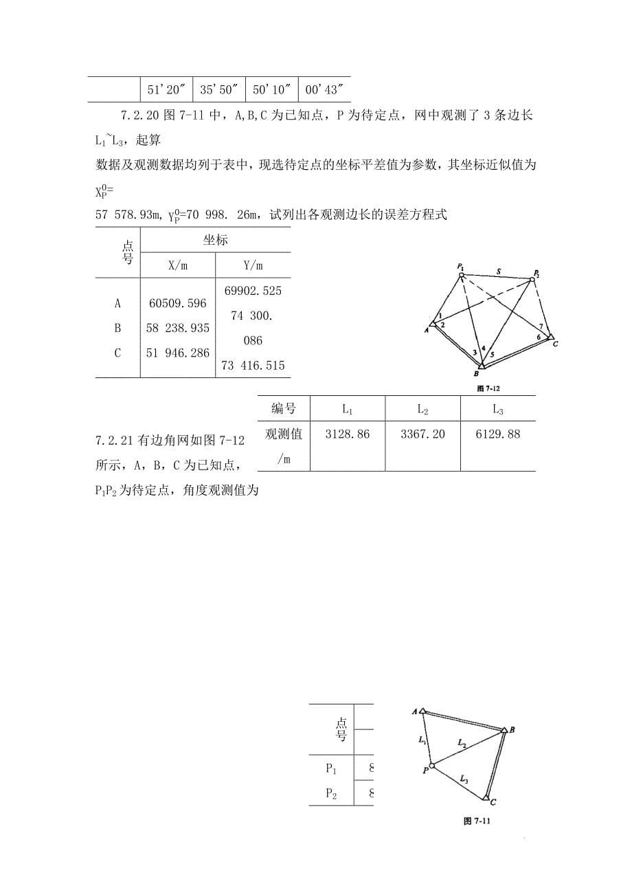 误差理论与测量平差基础习题集3_第5页