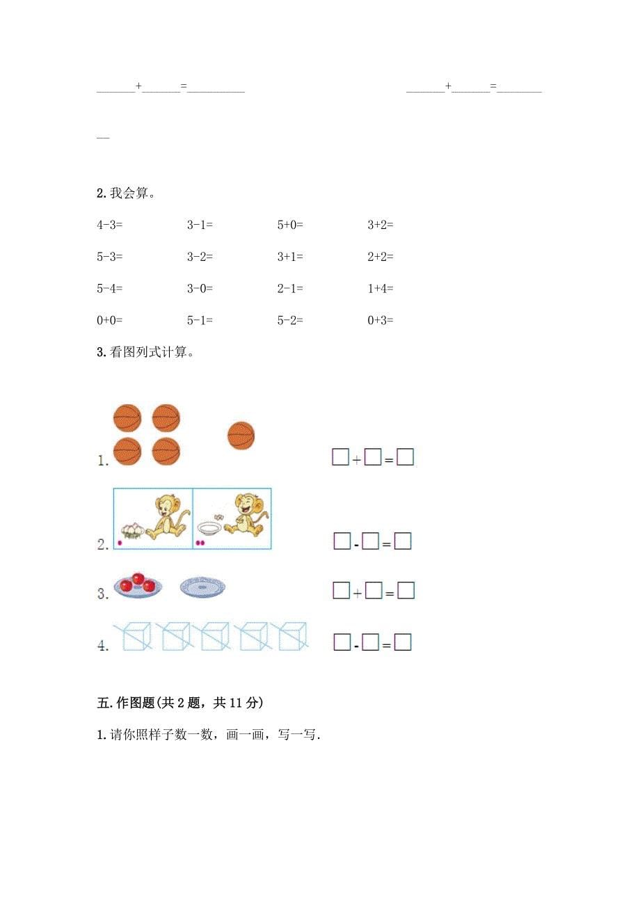 一年级上册数学期中测试卷附答案(名师推荐).docx_第5页