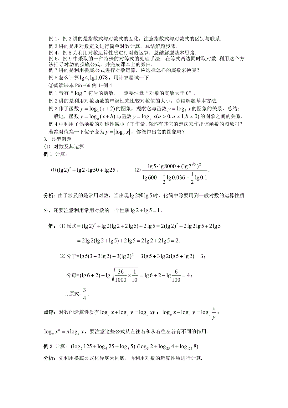 江苏省苏州市第五中学高中数学2.3对数函数学案苏教版必修1_第2页