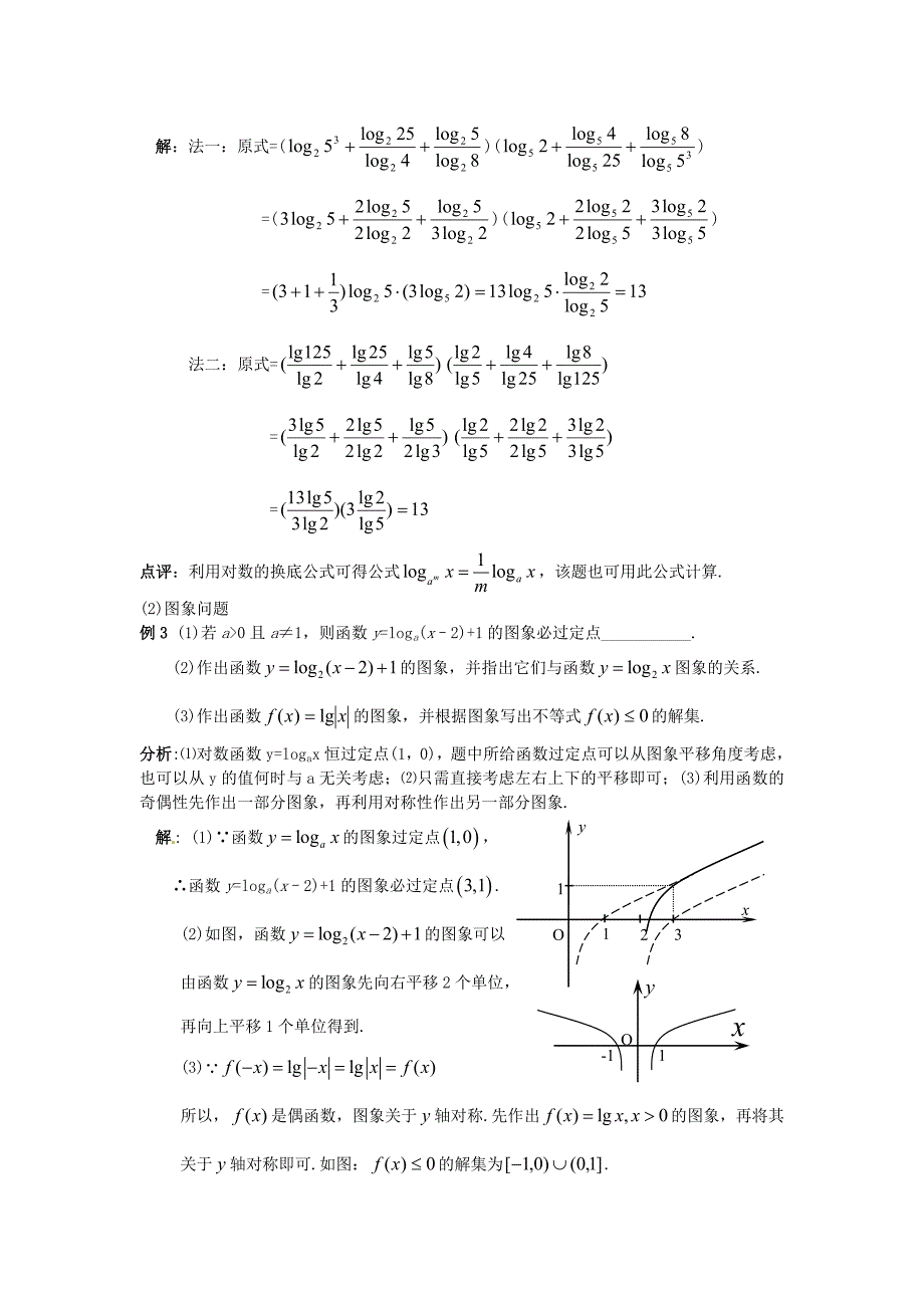 江苏省苏州市第五中学高中数学2.3对数函数学案苏教版必修1_第3页