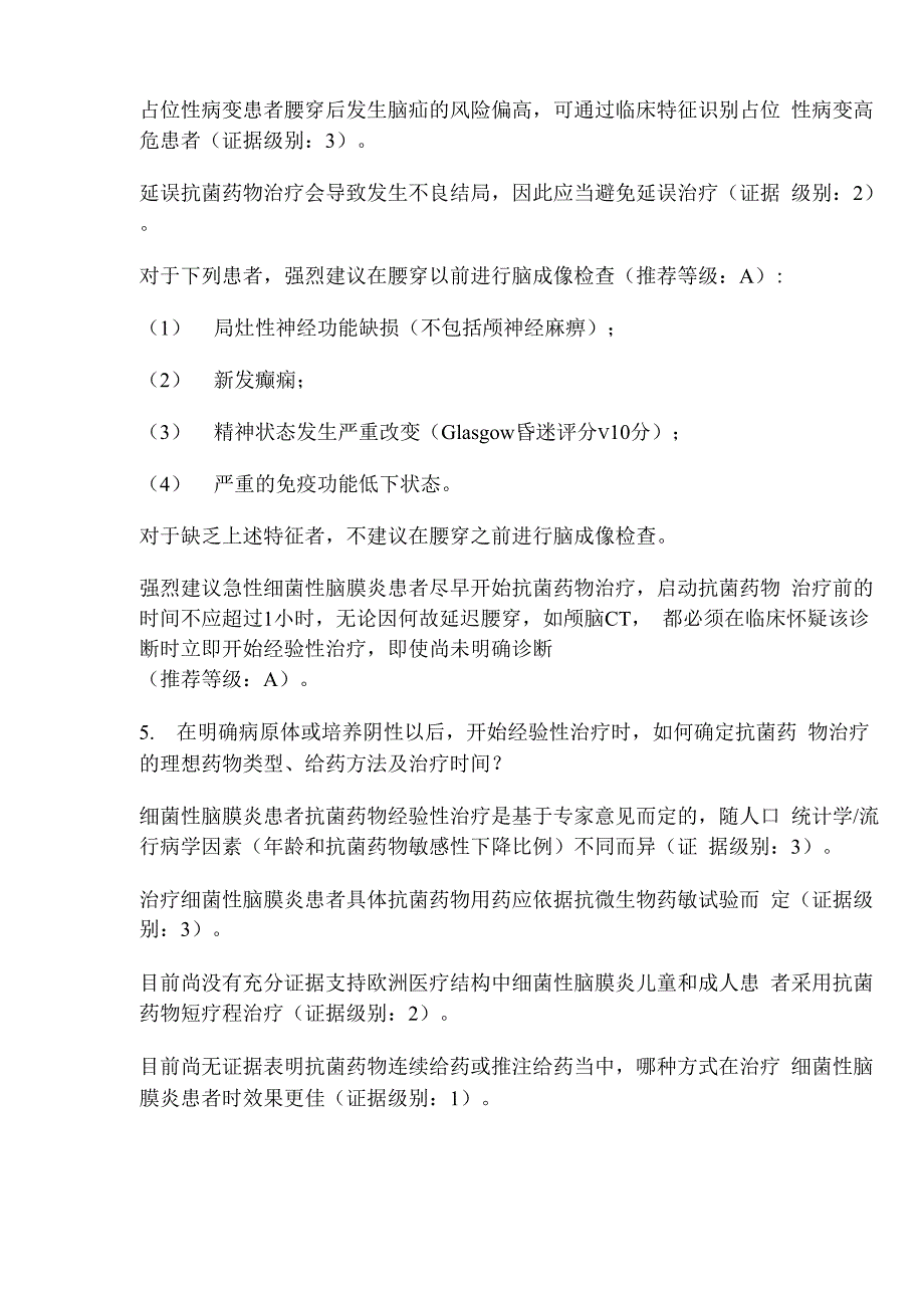 2016年细菌性脑膜炎指南汇总_第4页