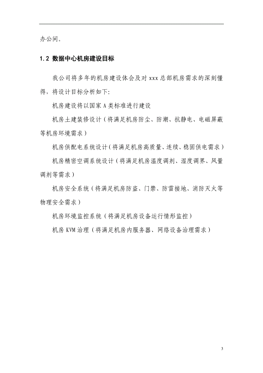 机房建设技术工程方案_第3页