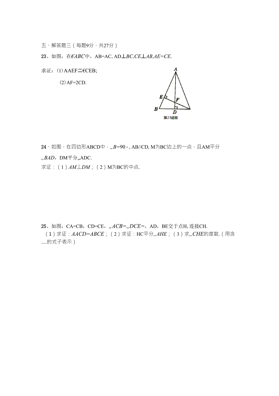 人教版八年级上册数学《全等三角形》试卷_第4页