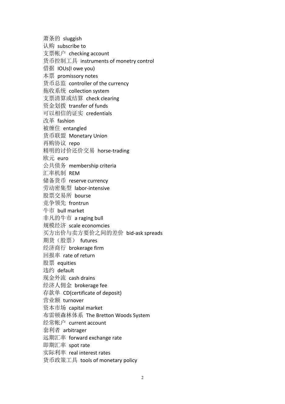 金融英语单词_第2页