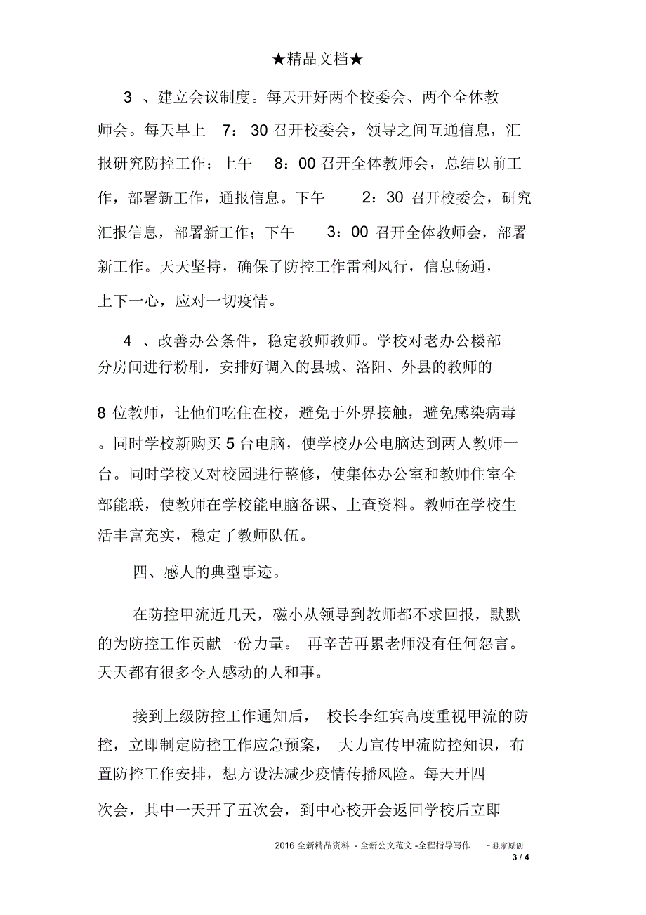 小学甲流防控的工作总结_第3页