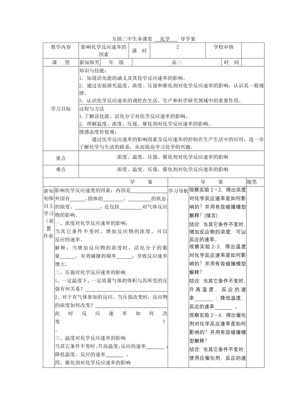 影响化学反应速率因素_第1页