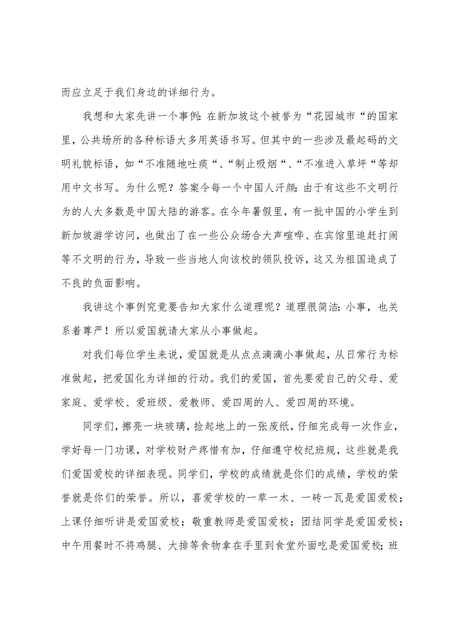 从小事做起国旗下讲话稿(4篇).docx_第4页