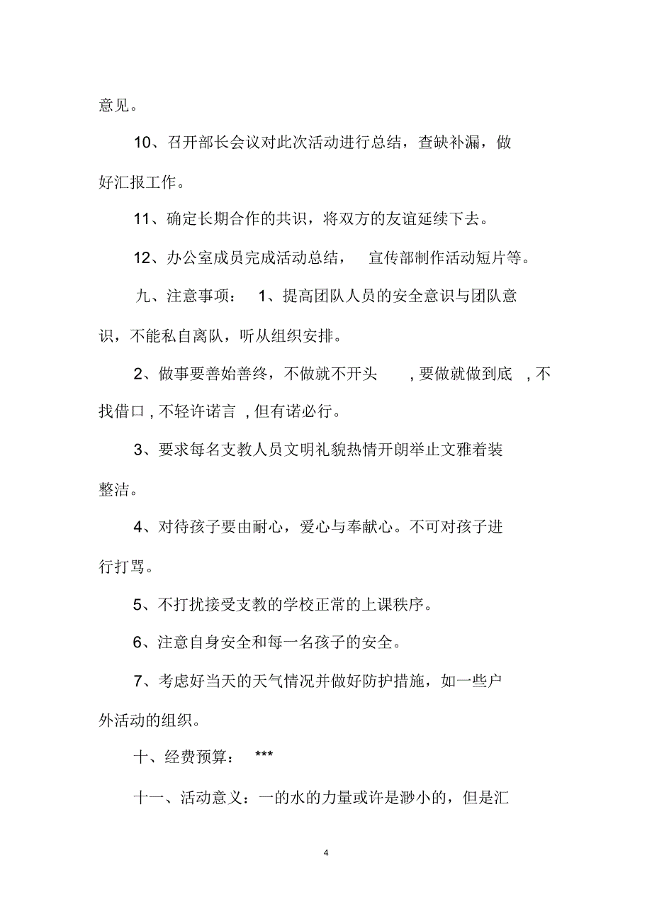 艺术学院青志协支教活动策划书_第4页