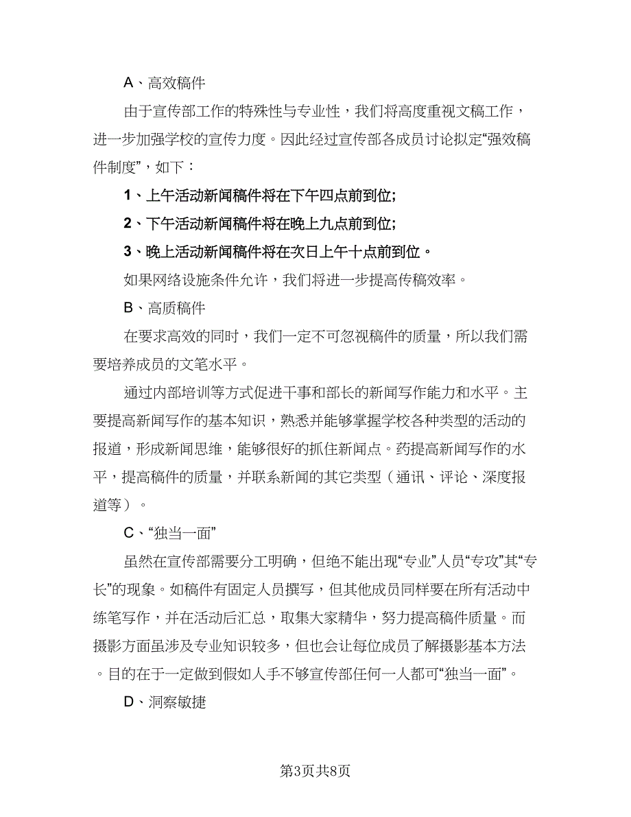 通用宣传部的个人工作计划范文（4篇）_第3页