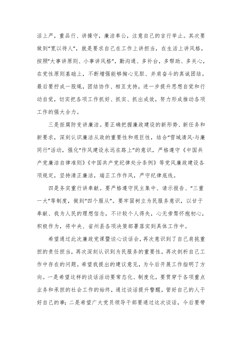 在全镇廉政谈话暨谈心谈话会议上讲话_第2页