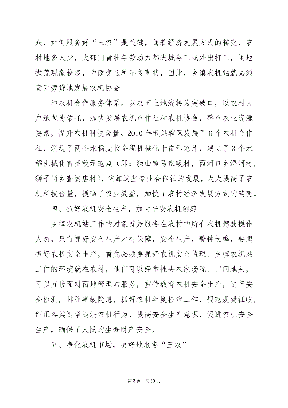 2024年乡镇农机安全监理岗位职责_第3页