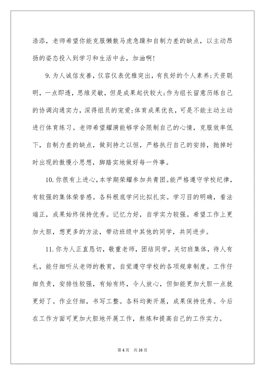 2023年中学学生报告册评语.docx_第4页