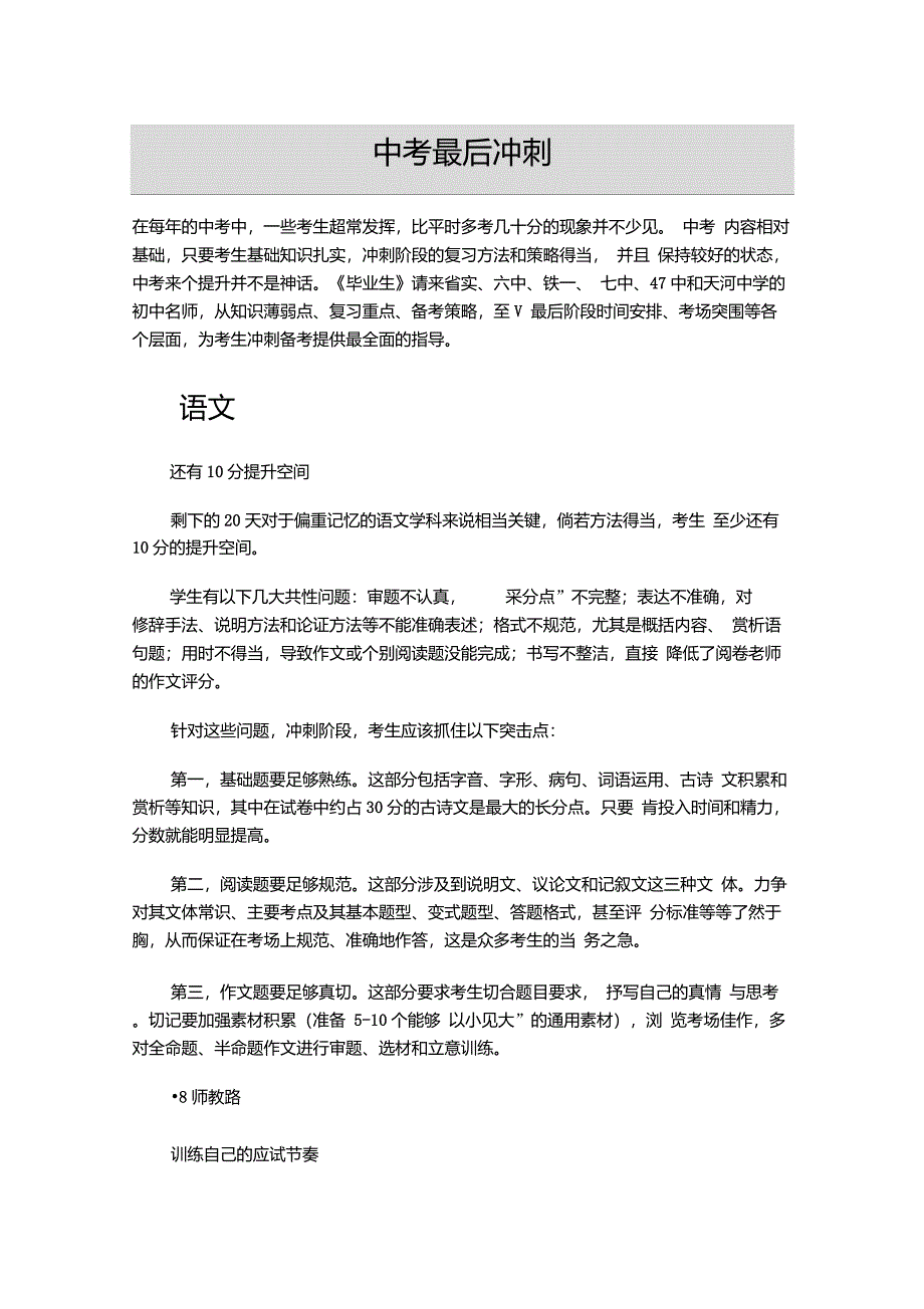 中考如何最后冲刺,高效方法集锦_第1页