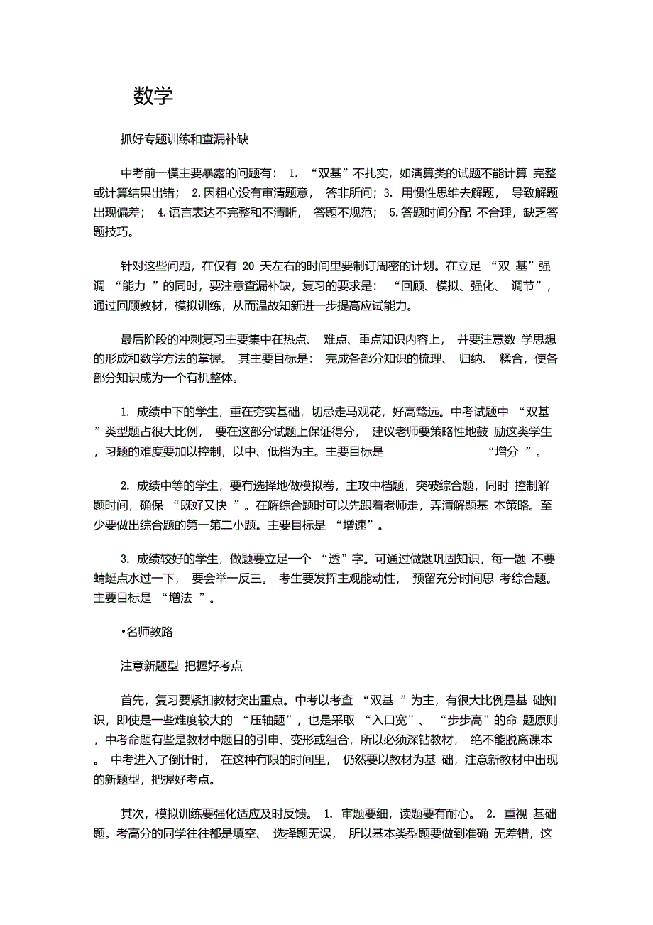 中考如何最后冲刺,高效方法集锦_第3页