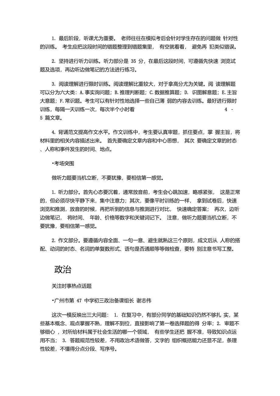 中考如何最后冲刺,高效方法集锦_第5页