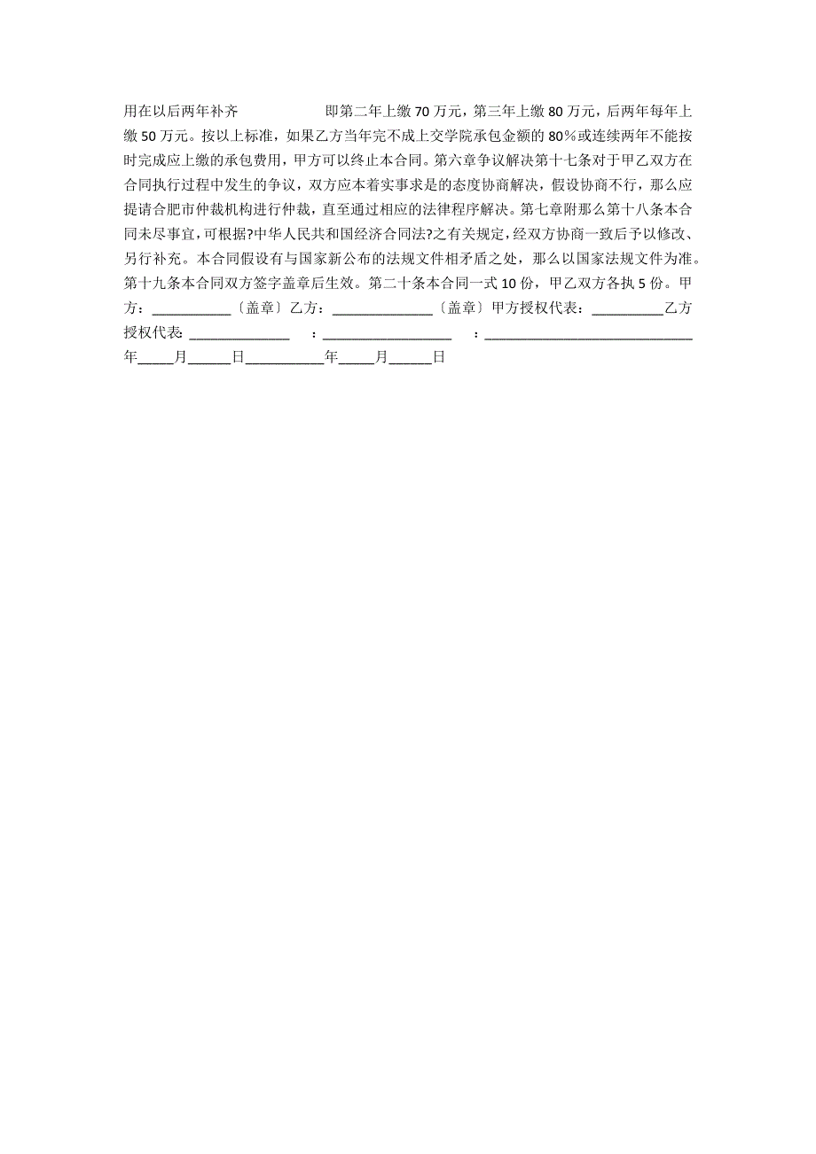 宾馆承包经营合同_第3页