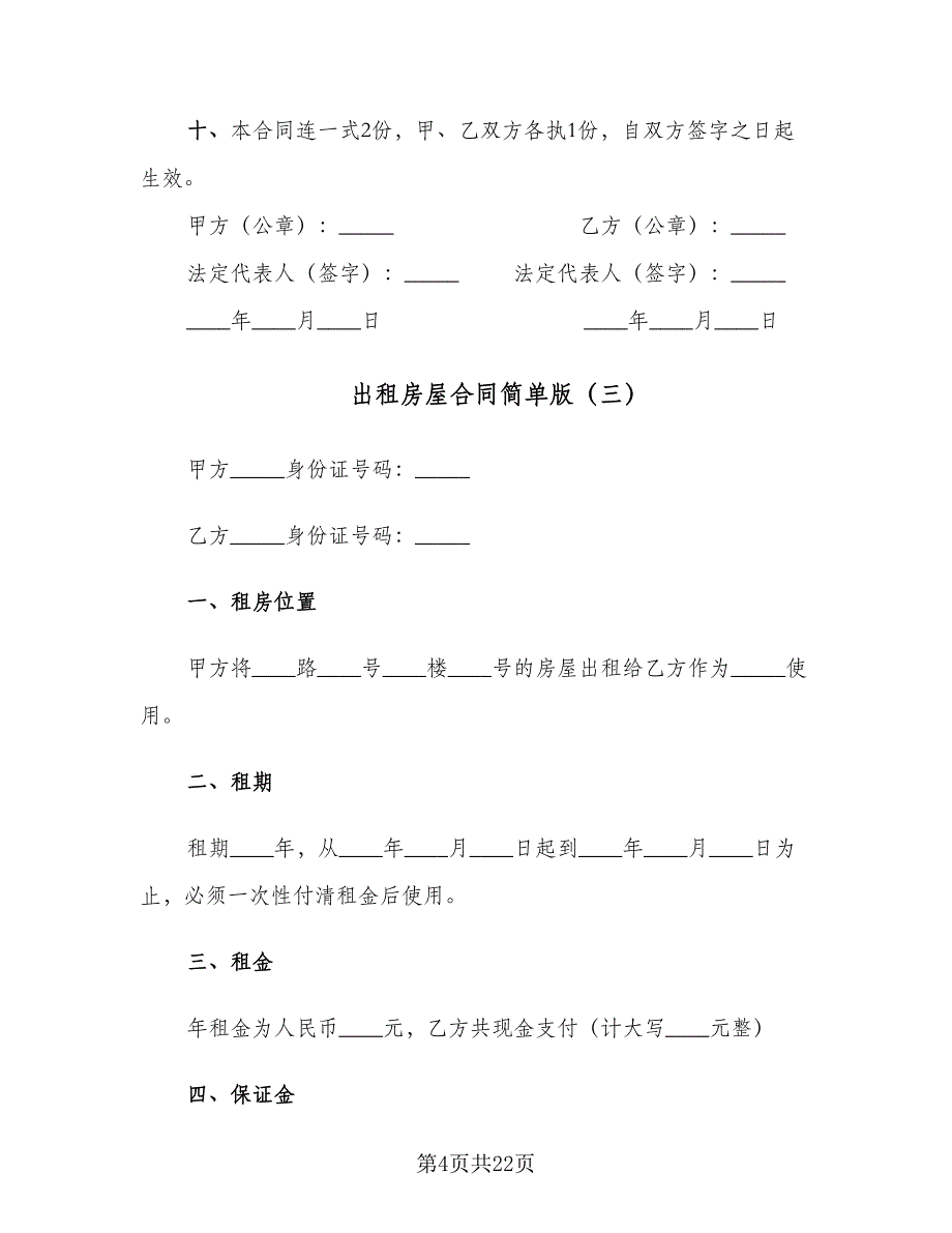 出租房屋合同简单版（7篇）.doc_第4页