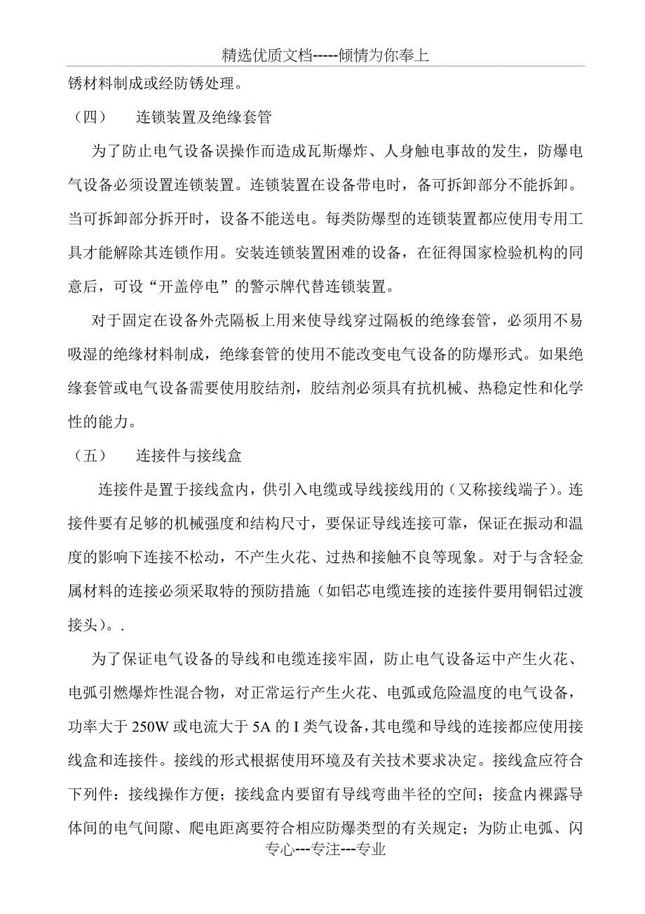 安标申请资料矿用防爆电器设备的通用规定_第3页