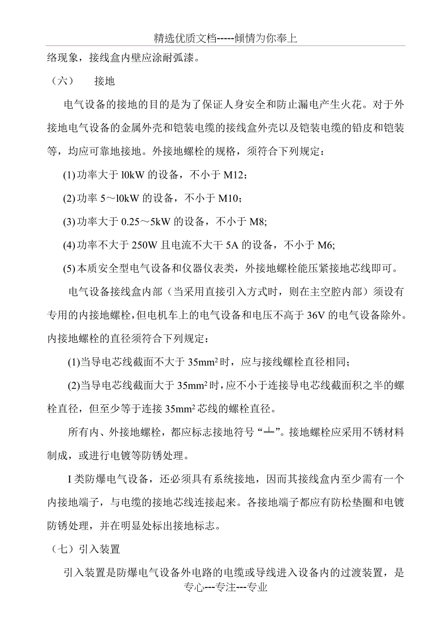 安标申请资料矿用防爆电器设备的通用规定_第4页