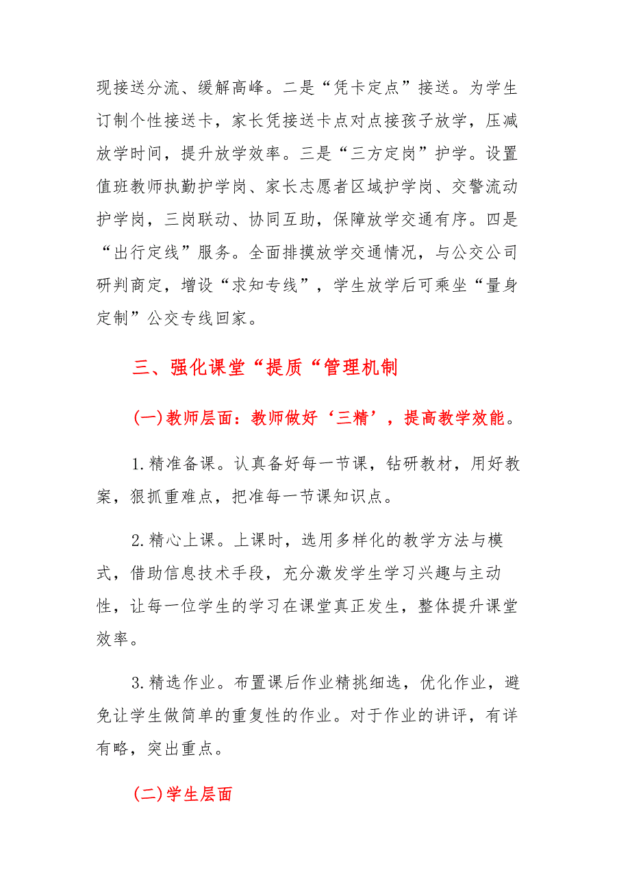 双减工作阶段性总结_第2页