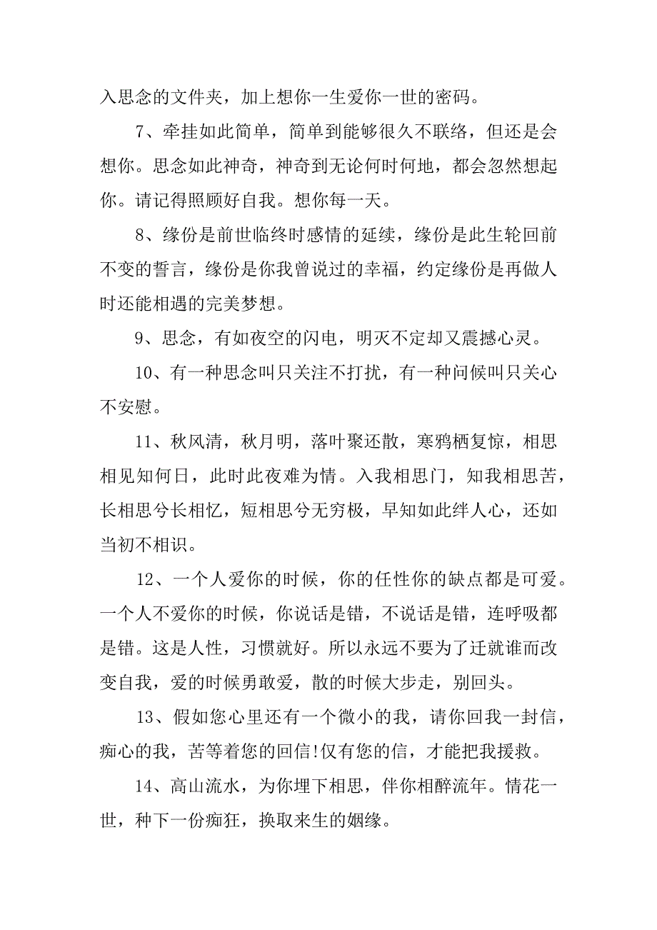 话表达我很想你子5篇(表达我想你了的话)_第3页