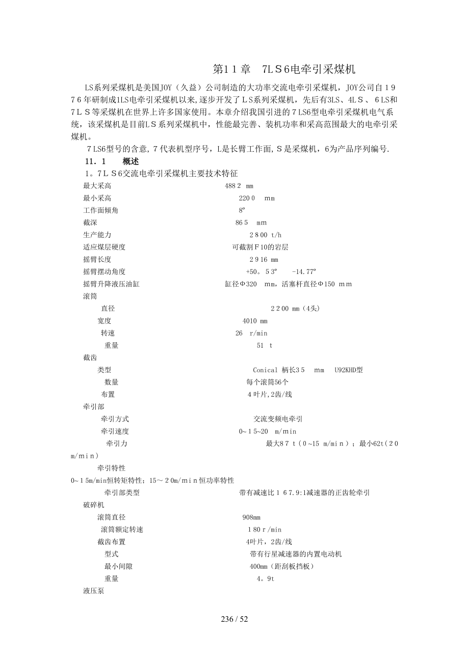 第11章电牵引采煤机_第1页