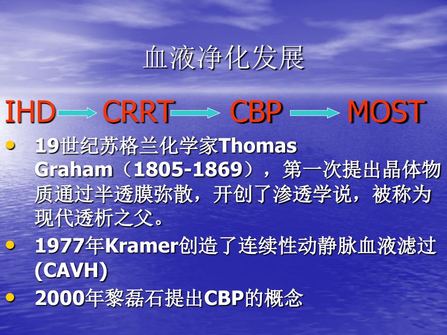 血液净化与重症抢救_第2页