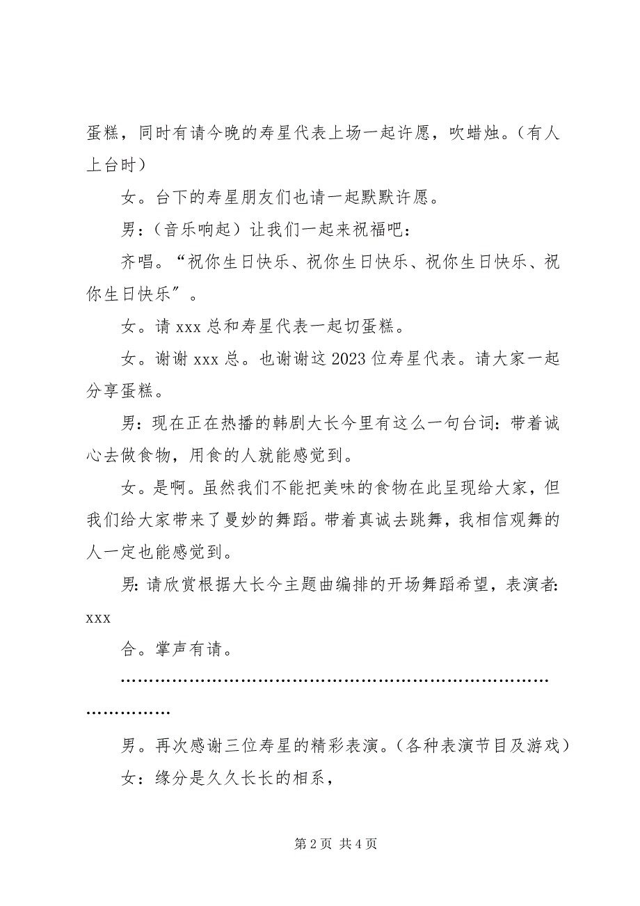 2023年生日晚会的主持词2.docx_第2页