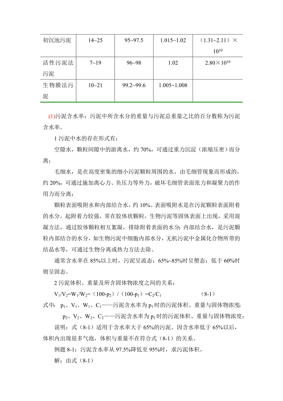 污泥基础知识.doc_第2页