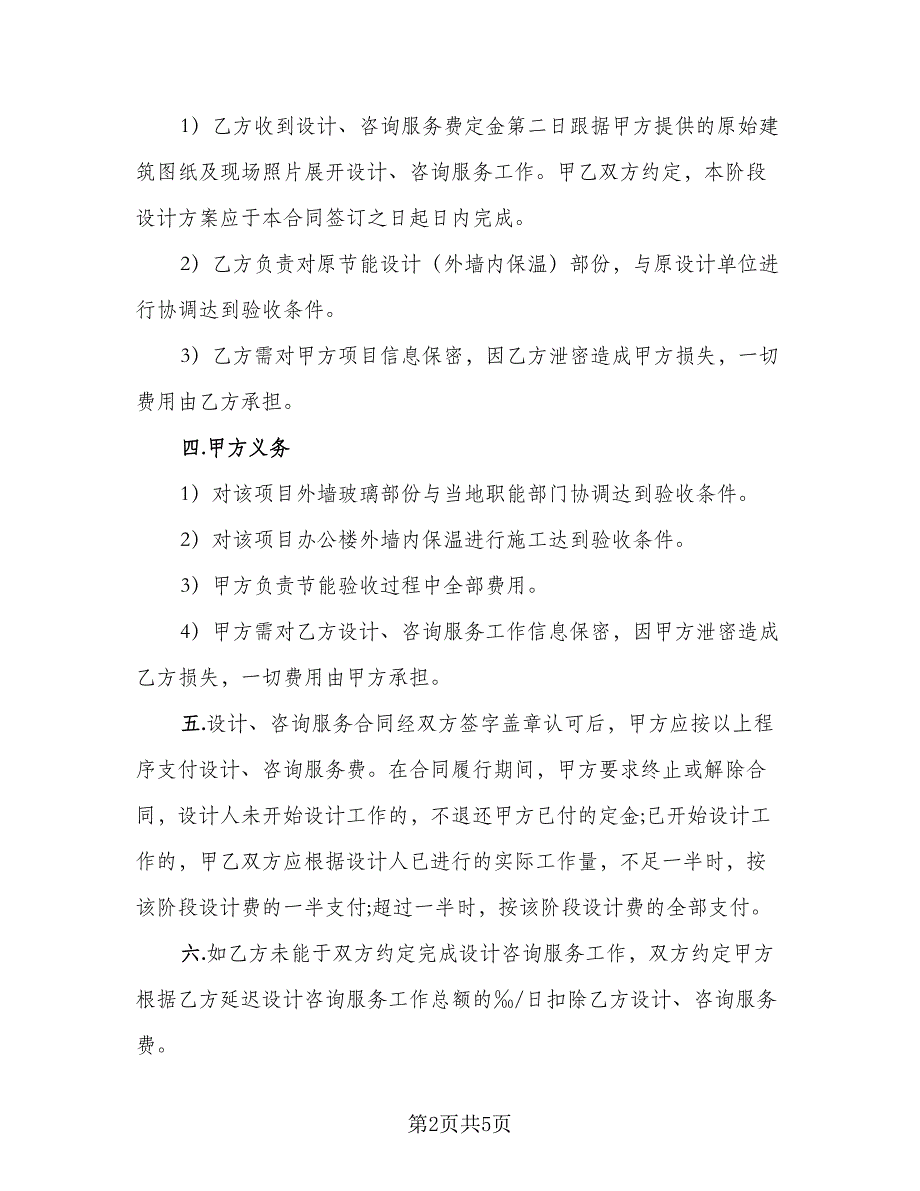 建筑设计咨询协议书范文（2篇）.doc_第2页