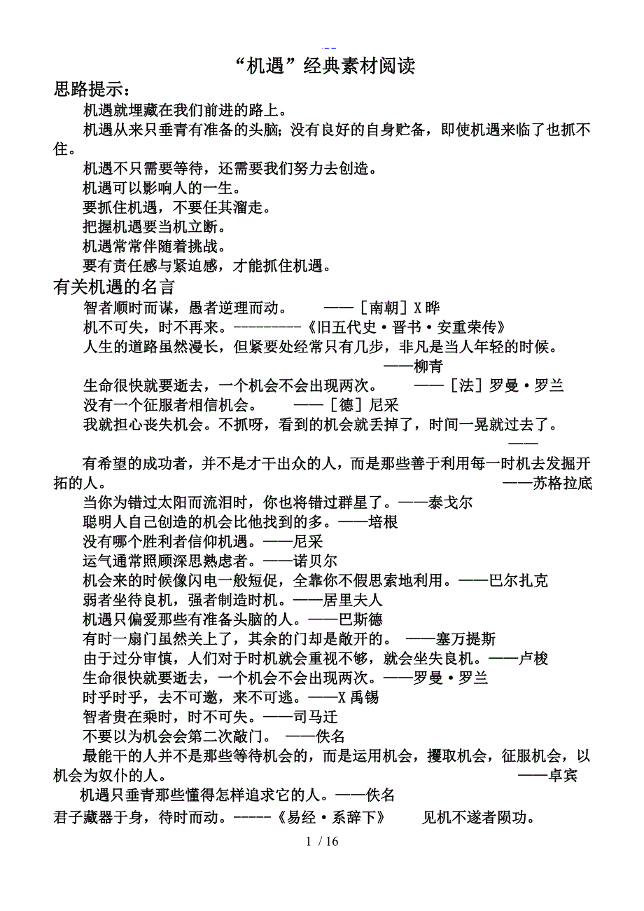 机遇经典作文素材_第1页