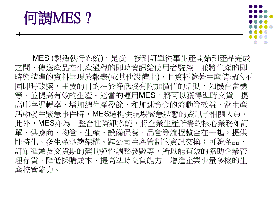 ERP配销期中报告_第3页