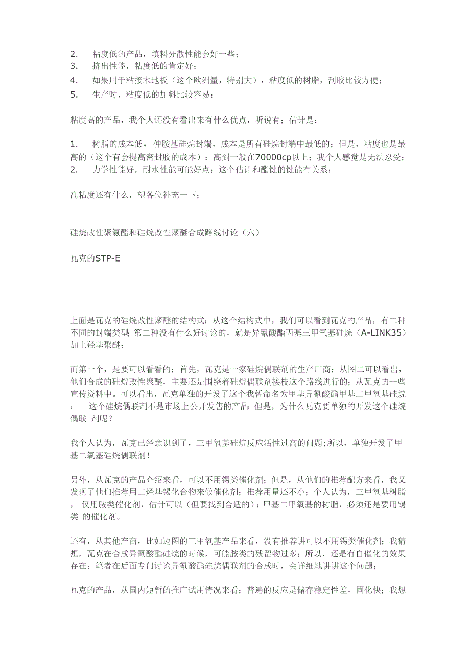 硅烷改性聚氨酯和硅烷改性聚醚合成路线讨论_第4页