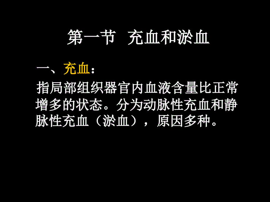 现代基础医学概论第十四章_第2页