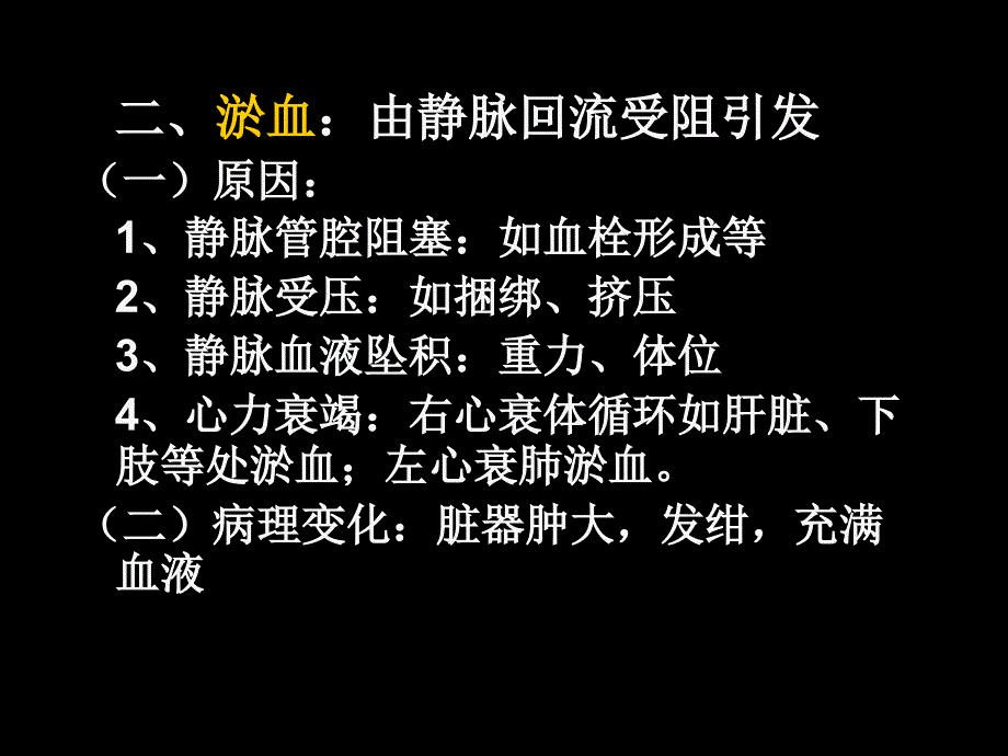 现代基础医学概论第十四章_第4页