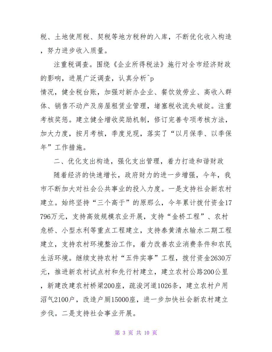 2022最新机关单位财务人员年度个人工作总结2篇_第3页