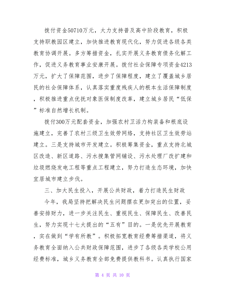 2022最新机关单位财务人员年度个人工作总结2篇_第4页