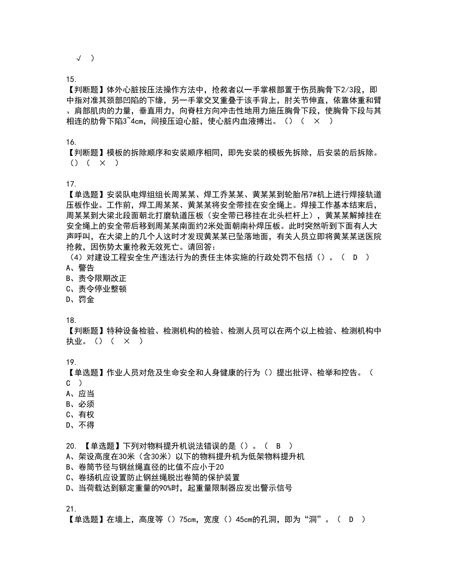 2022年安全员-A证-主要负责人（广东省）资格证书考试内容及模拟题带答案点睛卷42_第4页