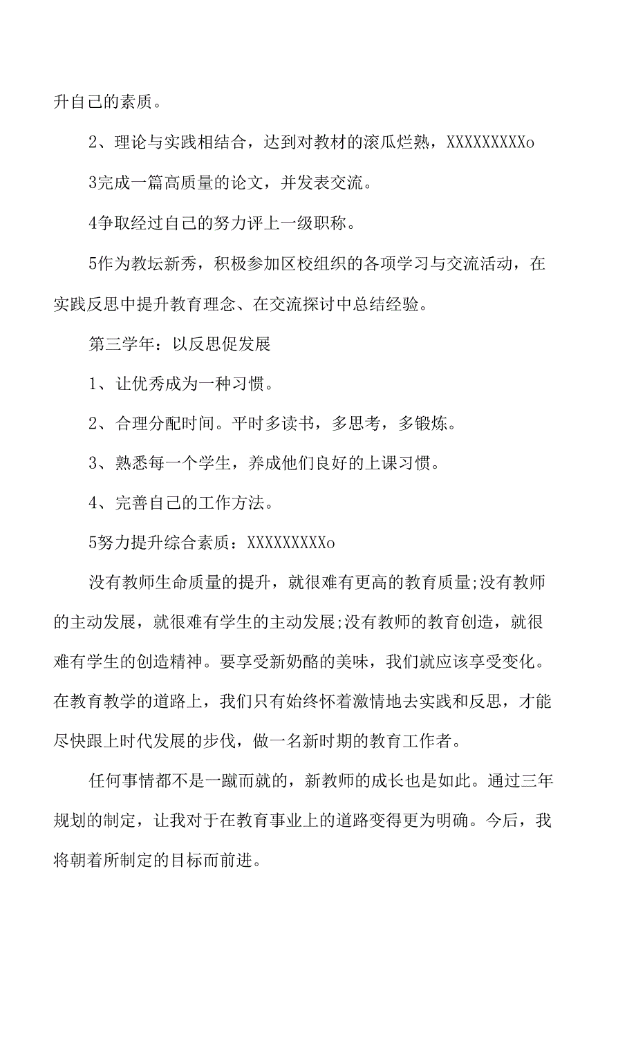 2022年骨干教师个人三年发展规划范文_第4页