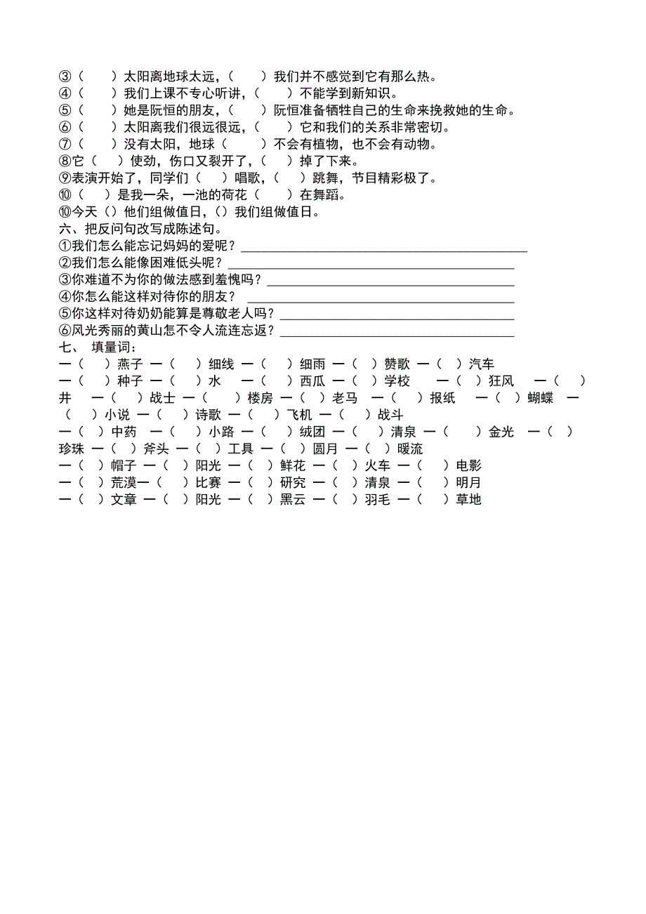 三年级下语文拼音、多音字基础复习题_第4页