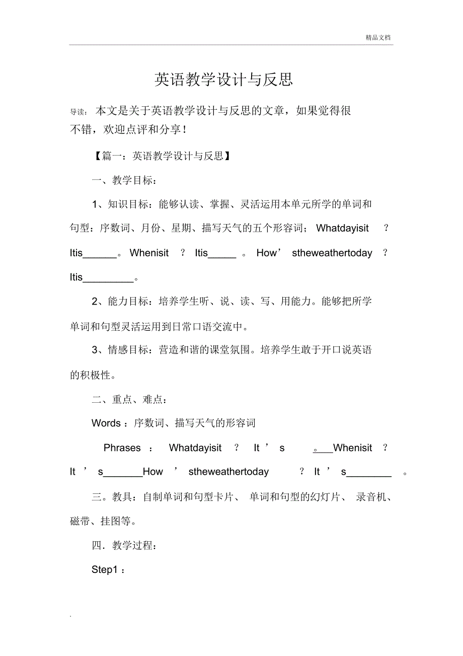 英语教学设计与反思_第1页