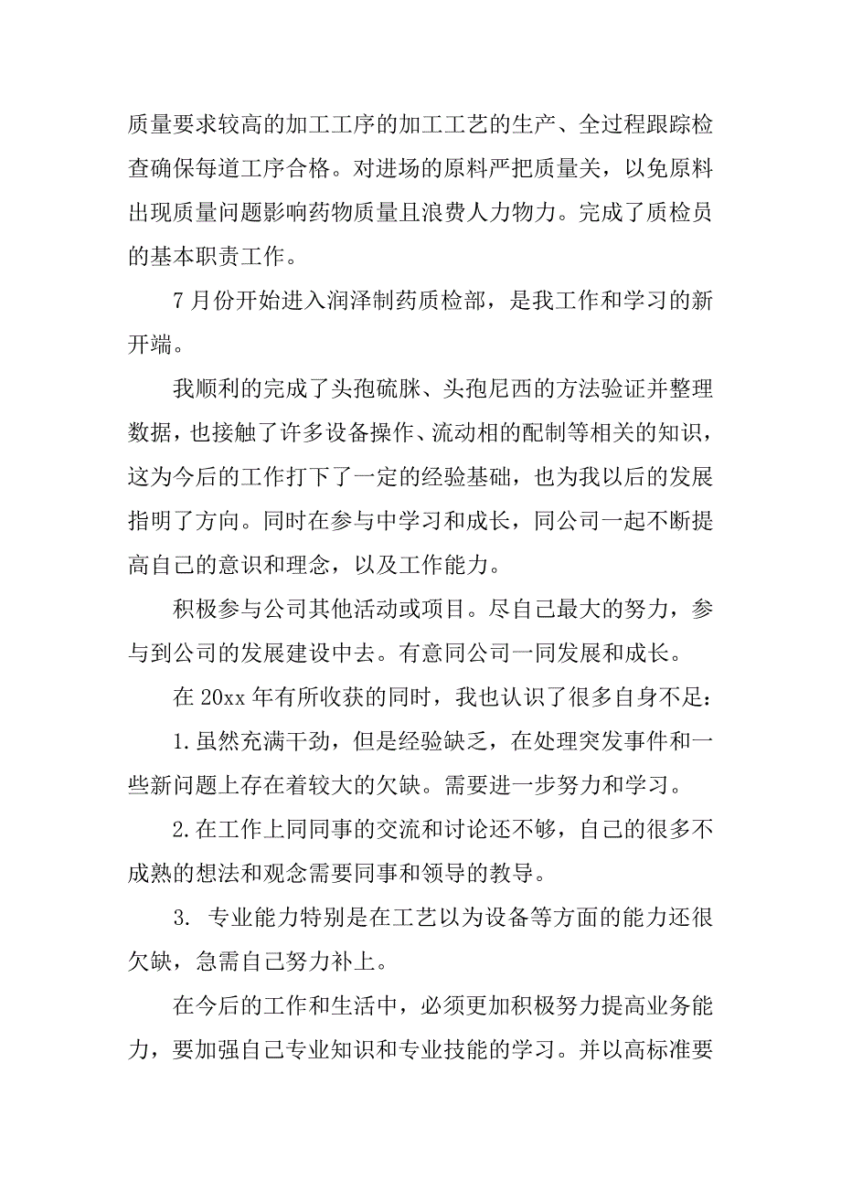 2019药厂职工工作总结.docx_第3页