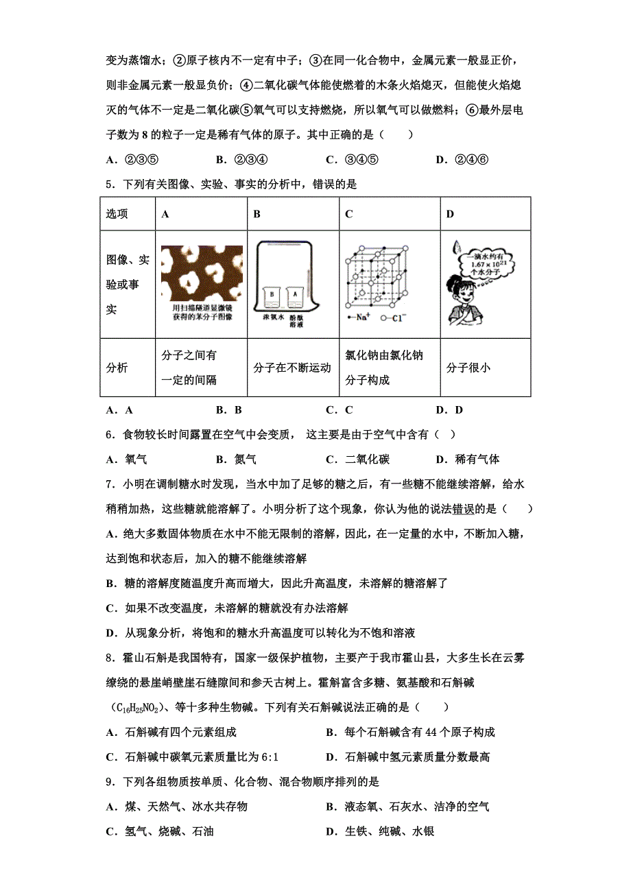 河南省兰考县2023学年化学九年级第一学期期中教学质量检测模拟试题含解析.doc_第2页