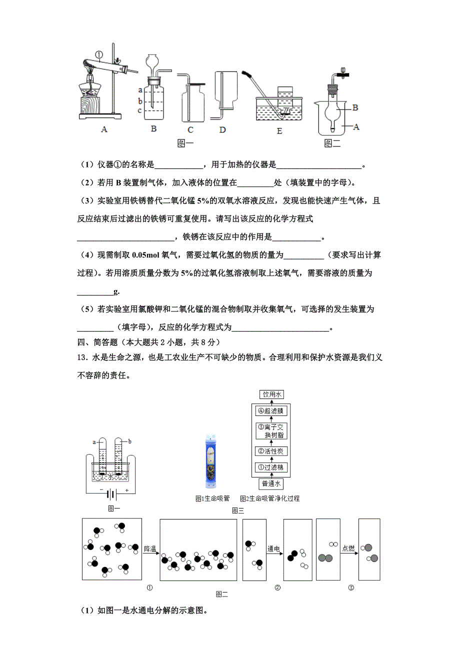 河南省兰考县2023学年化学九年级第一学期期中教学质量检测模拟试题含解析.doc_第4页