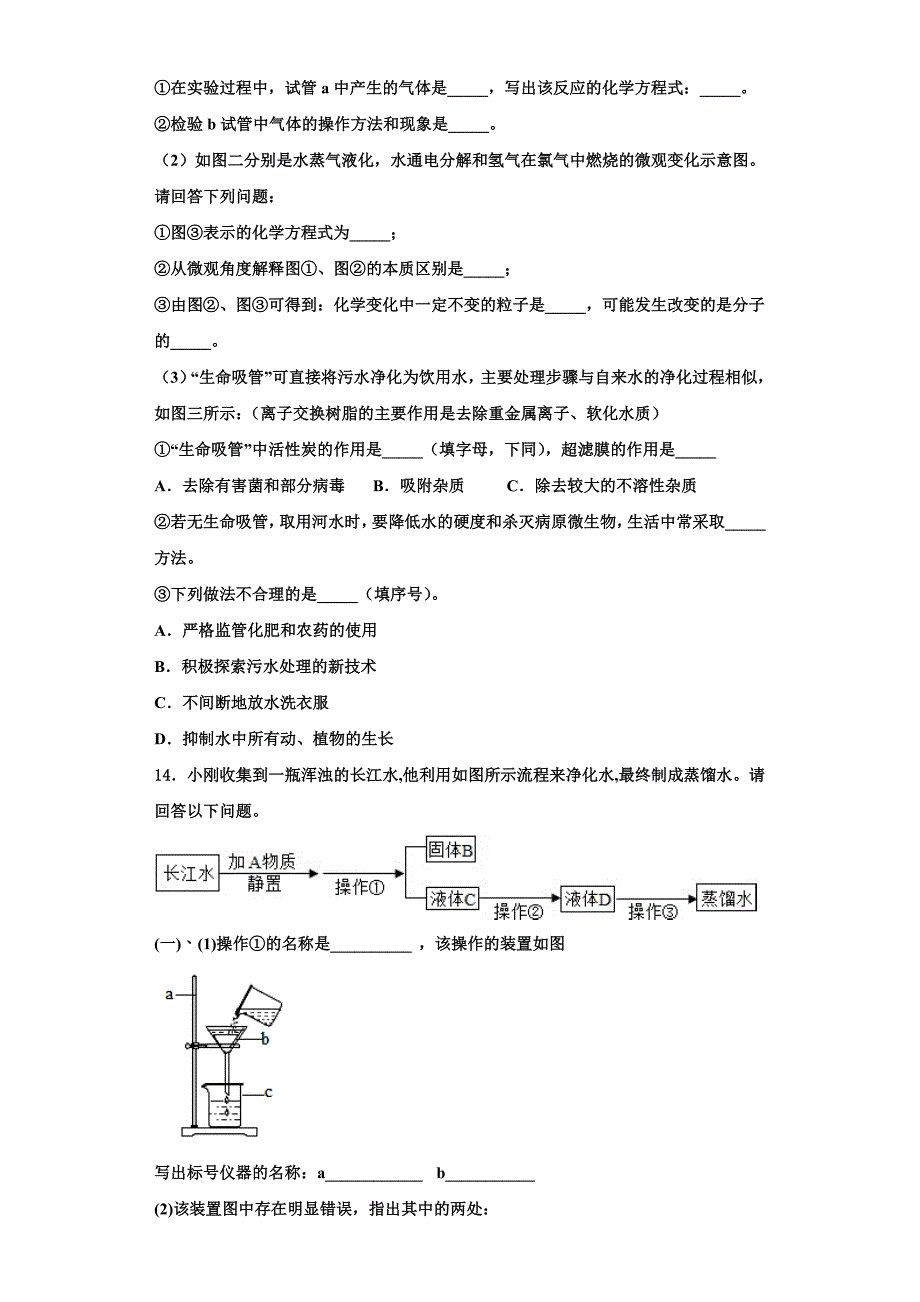 河南省兰考县2023学年化学九年级第一学期期中教学质量检测模拟试题含解析.doc_第5页