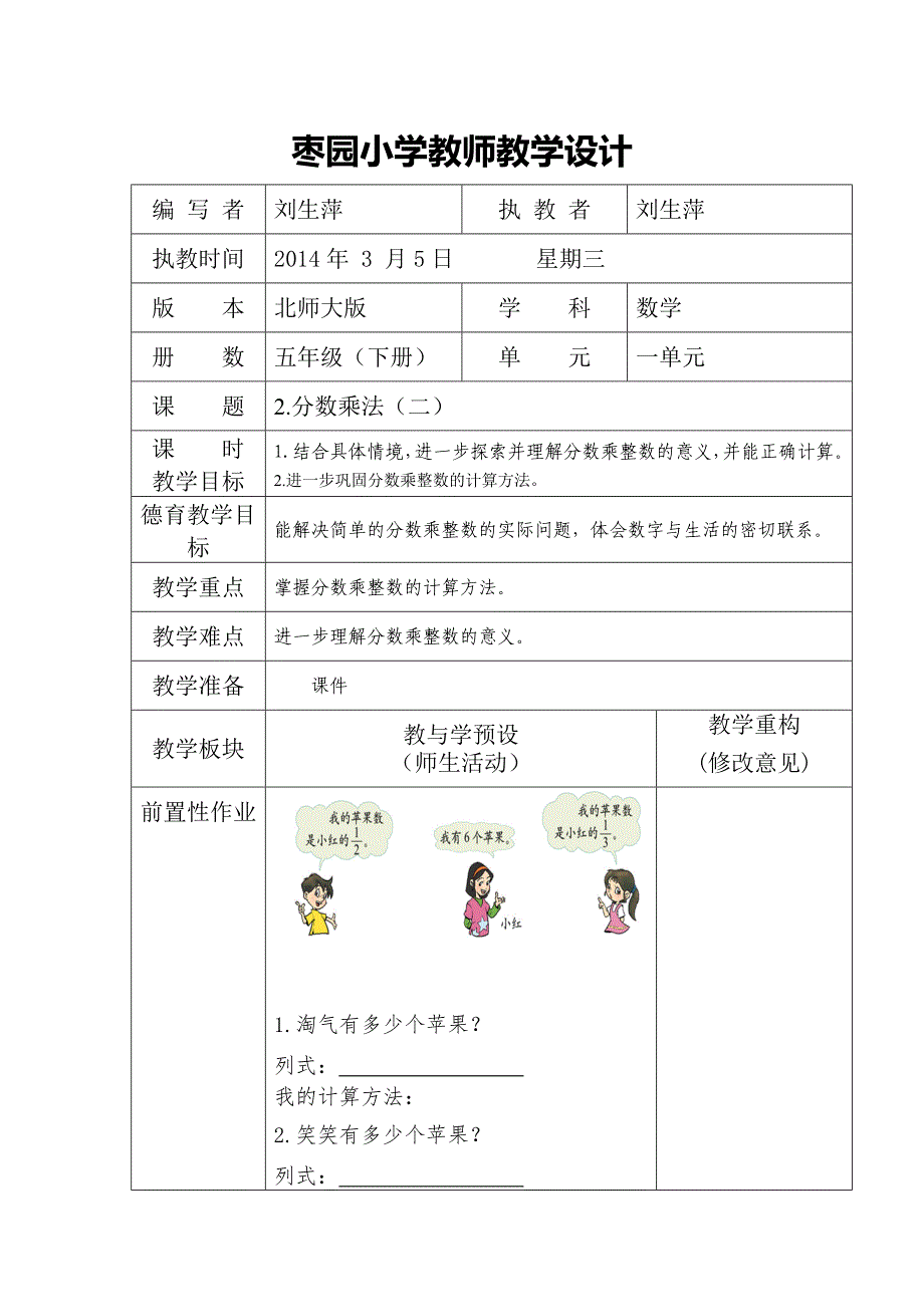 分数乘法二教案.doc_第1页